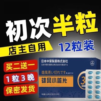 原装【雄风小篮片】正宗新款 浓缩一盒12粒精华