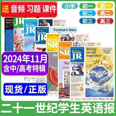 21世纪英语报2024年上下学期小学初中高中二十一学生英文报纸杂志