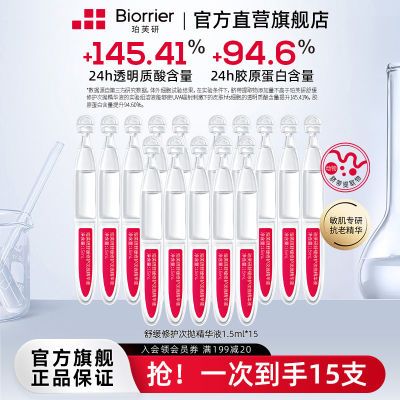 【新品】珀芙研舒缓修护次抛精华液10支敏肌屏障修护保湿抗皱紧致