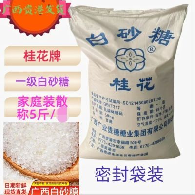 广西贵糖桂花牌白砂糖精炼纯甘蔗原料白糖烘焙食糖散装粗粒原产地