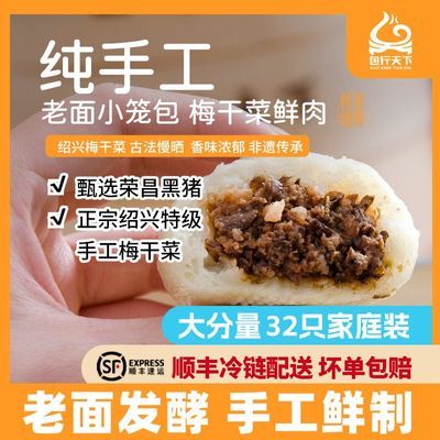 包行天下嵊州老面小笼包子梅干菜手工加热速食半成品儿童早餐面点