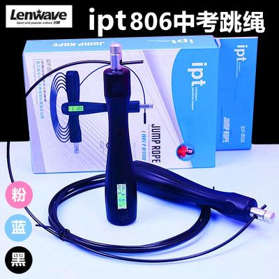 兰威ipt806中考用跳绳浙江中小学生电子智能计数训练比赛倒计时版优惠商品图片