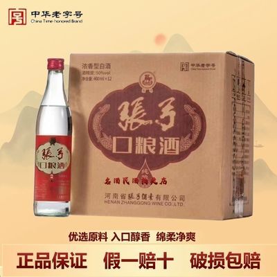 张弓口粮酒 50度浓香型优级纯粮白酒整箱12瓶装*460ML