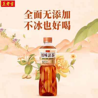 王老吉新品原味凉茶不含糖清爽回甘500ml*15瓶整箱