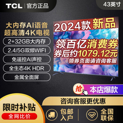 ڲTCLѸ 43Ӣ2+32GBڴػۿͶ4K1148Ԫ