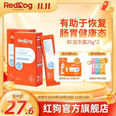 RedDog红狗整肠宝益生菌猫咪狗狗调理肠胃腹泻呕吐拉稀便秘25g*2