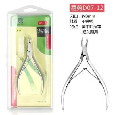 易剪D0714锋利死皮剪美甲去死皮倒刺工具孕妇可用