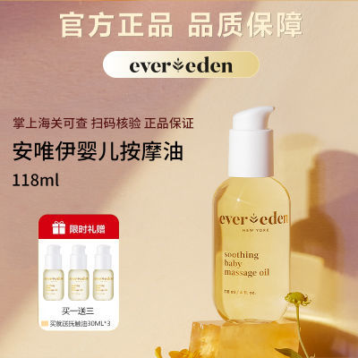 Evereden婴儿抚触油按摩油宝宝润肤油天然来源抚触小金瓶