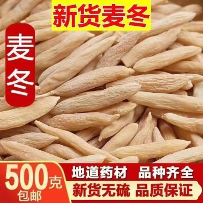 特级正品麦冬野生四川绵阳无硫麦冬泡水泡澡搭配玉竹茶麦冬茶干货