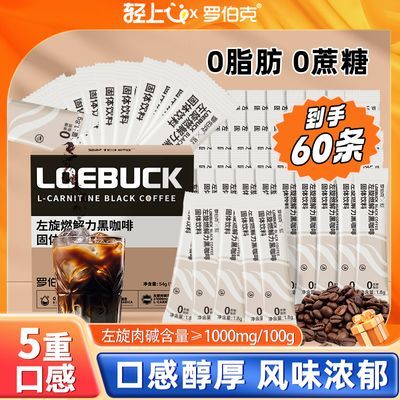 【超值特价】轻上左旋燃解力黑咖啡粉正品饮料0脂肪健身饮品整箱