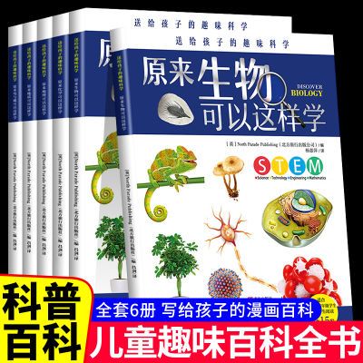 漫画趣味物理化学生物地理启蒙书儿童趣味百科全书小学生科普绘本