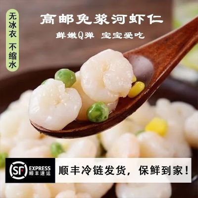 拍4袋送2袋高邮免浆大虾仁新鲜冷冻去虾线大号特级厂家直销河虾仁