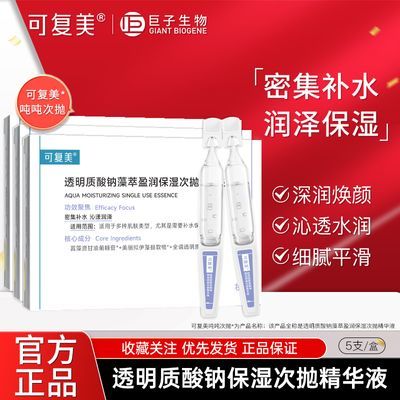 可复美吨吨次抛透明质酸钠藻萃盈润次抛精华液敏肌补水保湿正品