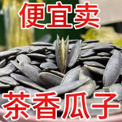 大降价】茶香味美人甲南瓜子独立袋装颗粒饱满传统滋补零食