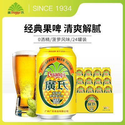 广氏菠萝啤330ml*24罐整箱装广式菠萝啤碳酸饮料果味汽水老字号