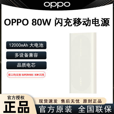 ڲOPPO 80W籦12000mAh¿OPPO80wƶԴ 169Ԫ