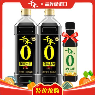 千禾零添加酱油御藏本酿造家用头道特级生抽280天1L*2瓶+醋106ml