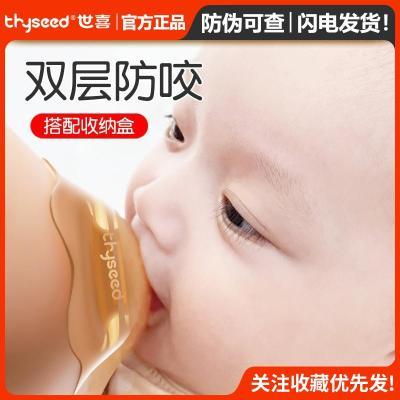 【官旗正品】世喜乳盾喂奶防咬神器乳头保护罩双层辅助喂奶神器