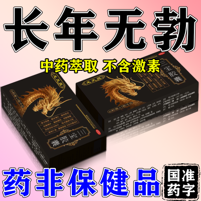 实体店发货】龙天直三宝胶囊腰膝