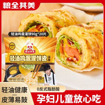 粮全其美轻油鸡蛋灌饼90g*20片面饼早餐煎饼半成品饼皮速食