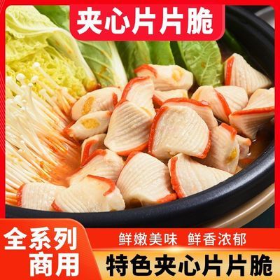 火锅食材夹心片片脆鱼丸关东煮麻辣烫烧烤丸子火锅底料