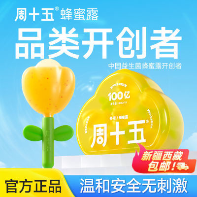 周十五益生菌蜂蜜露孕妇专用开塞便秘神器必备月子女性瓶装孕晚期