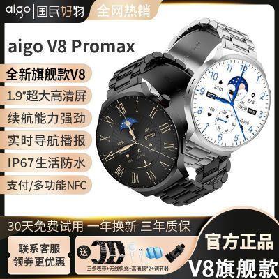 爱国者V8PROMAX旗舰智能手表多功能NFC离线支付蓝牙通话心率运动