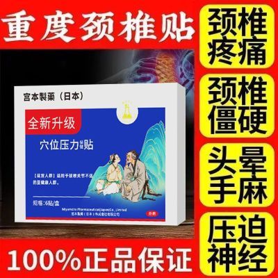 宫本武藏富贵包颈椎贴头晕热敷穴位压力贴正品驼背鼓包病疏通矫正