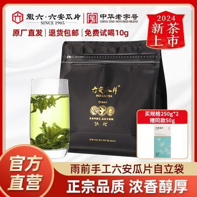 2024年新茶徽六手工雨前六安瓜片250g浓香绿茶茶叶一级口粮茶送礼