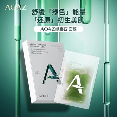 [罗宝同款]AOAZ叶秘活颜奢华面膜 补水保湿修护正品