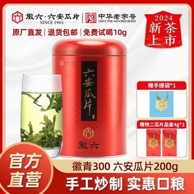 2024年新茶徽六六安瓜片绿茶茶叶徽青300系列浓香耐泡茶送礼