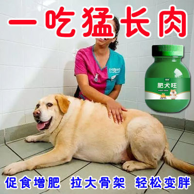 狗狗长肉快】肥犬旺狗零食催肥长肉长胖快速增肥开胃促食欲拉骨架