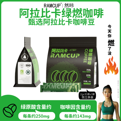 Ramcup然咖绿原酸黑咖啡体重管理冻干速溶健身提神美式绿咖