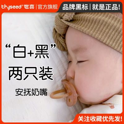 世喜新生儿安抚奶嘴超软婴儿不红印安睡仿母乳睡觉哄娃神器防胀气