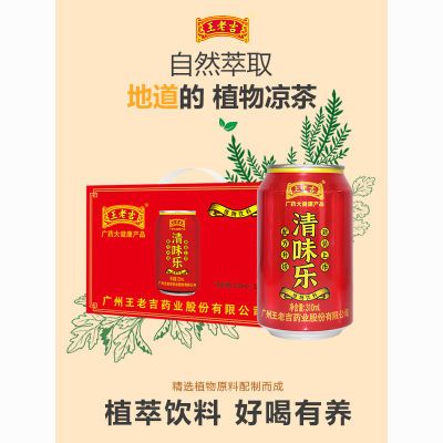 王老吉正宗红罐经典低卡精选优质草本植物清凉茶310ml*12