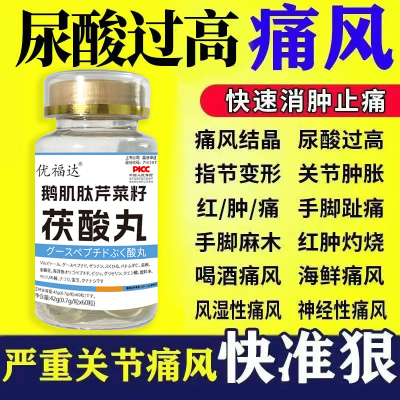 【鹅肌肽尿酸片】降小分子活性肽痛风鹅肌肽鹅肌肽粉原装中药材