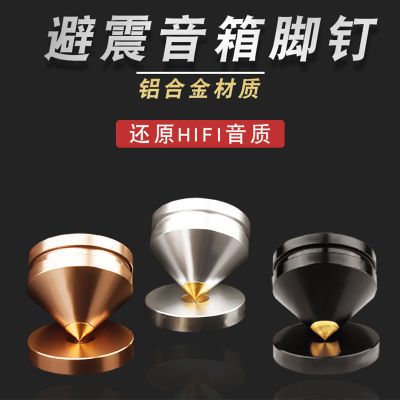 音箱避震脚钉功放CD机音响脚架书架hifi器材功放碟机减震脚