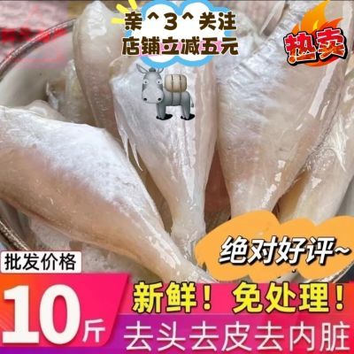 薄冰耗儿鱼新鲜冷冻中号商用火锅正宗马面鱼扒皮剥皮鱼海鲜去皮