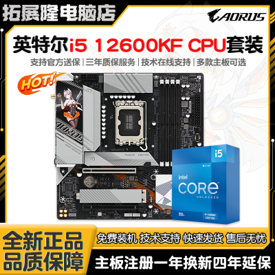 英特尔i5 12600KF CPU套装技嘉B760M Z79