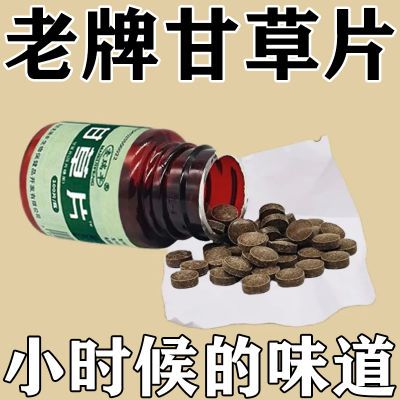 甘草片老牌子100片嗓子干痒有痰咳嗽痰多黄痰白痰干咳久咳