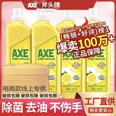 AXE正品柠檬斧头洗碗洗洁精家用家庭装食品级大桶果蔬护肤批发