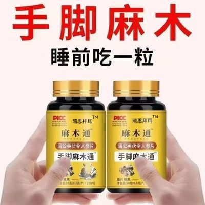 四肢麻木茯苓片手脚麻木风湿疼痛抽筋麻木手指尖麻脚掌麻木刺痛