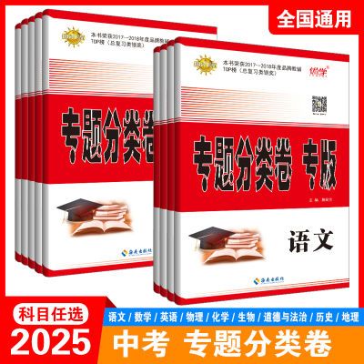 2025版中考真题专项分类卷语文数学英语物化政历生地真题分类