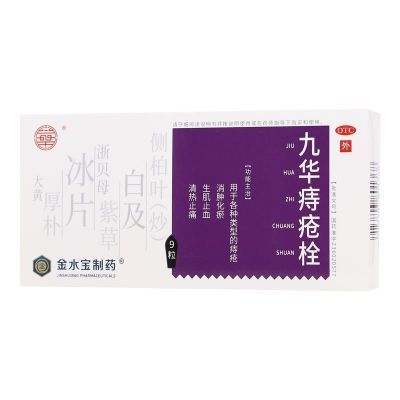 九华痔疮栓2.1g*9粒消肿化瘀生肌止血清热止痛