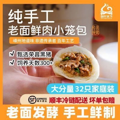 包行天下嵊州老面小笼包包子鲜肉手工加热速食半成品儿童早餐面点