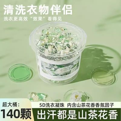 山茶花五合一洗衣凝珠浓缩洗衣液洗衣球速溶香氛持久留香强效去污