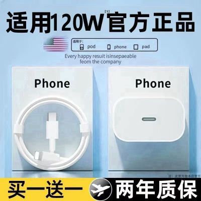 适用苹果充电器120W快充头iPhonex/14pro13xsmax12/11手机充电器