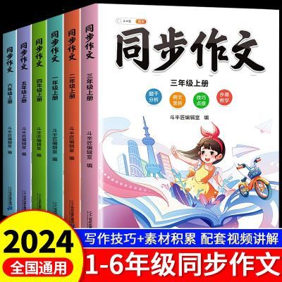 斗半匠同步作文小学一二三四五六年级上下册作文写作素材专项训练