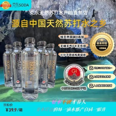 金水岸边克东天然苏打水无气0添加弱碱380ml小分子pH8.