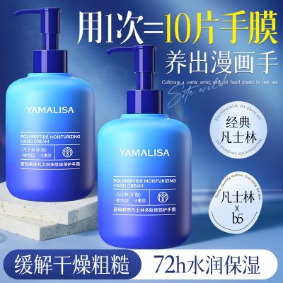 【凡士林】亚玛莉莎护手霜滋润保湿防干裂干燥粗糙去细纹秋冬美白